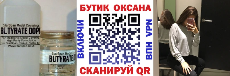 Купить закладки  Елизово  Бутират GHB 